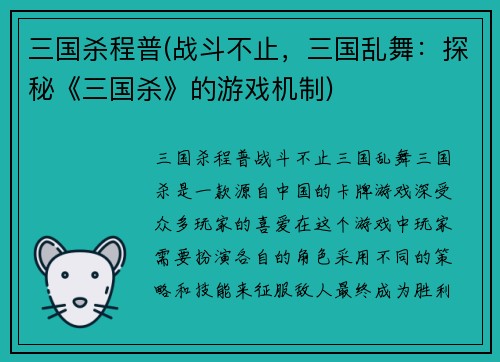三国杀程普(战斗不止，三国乱舞：探秘《三国杀》的游戏机制)